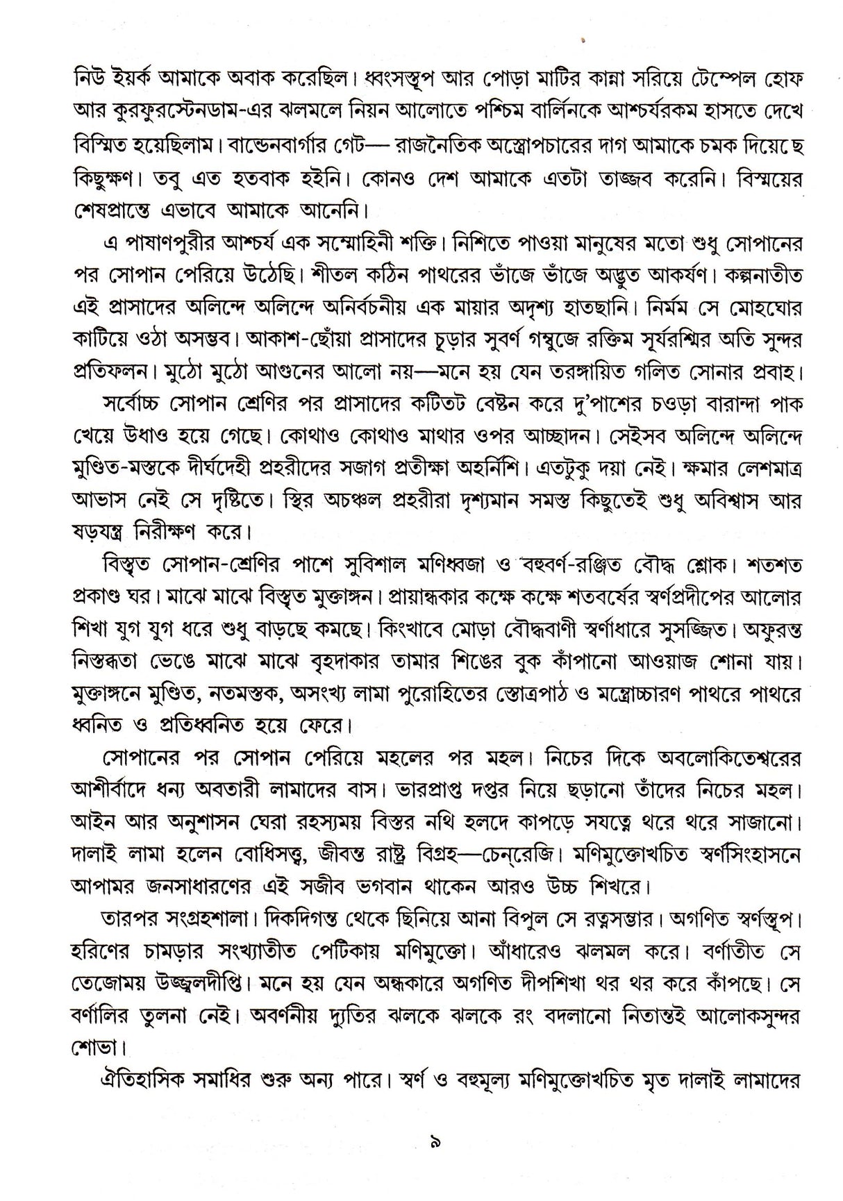 Tinti Upanyas - Retail Maharaj