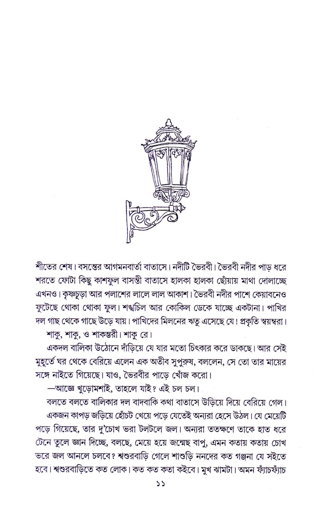 Thakurbarir Saradasundari - Retail Maharaj