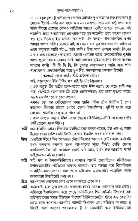 Sundar Natya-Sambhar (Vol-I) - Retail Maharaj