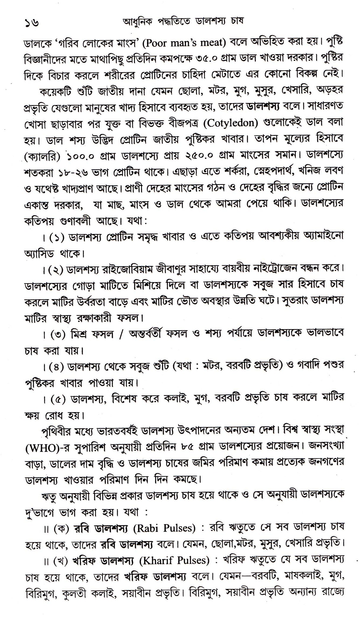 Adhunik Paddhatite Dalsashya Chash - Retail Maharaj