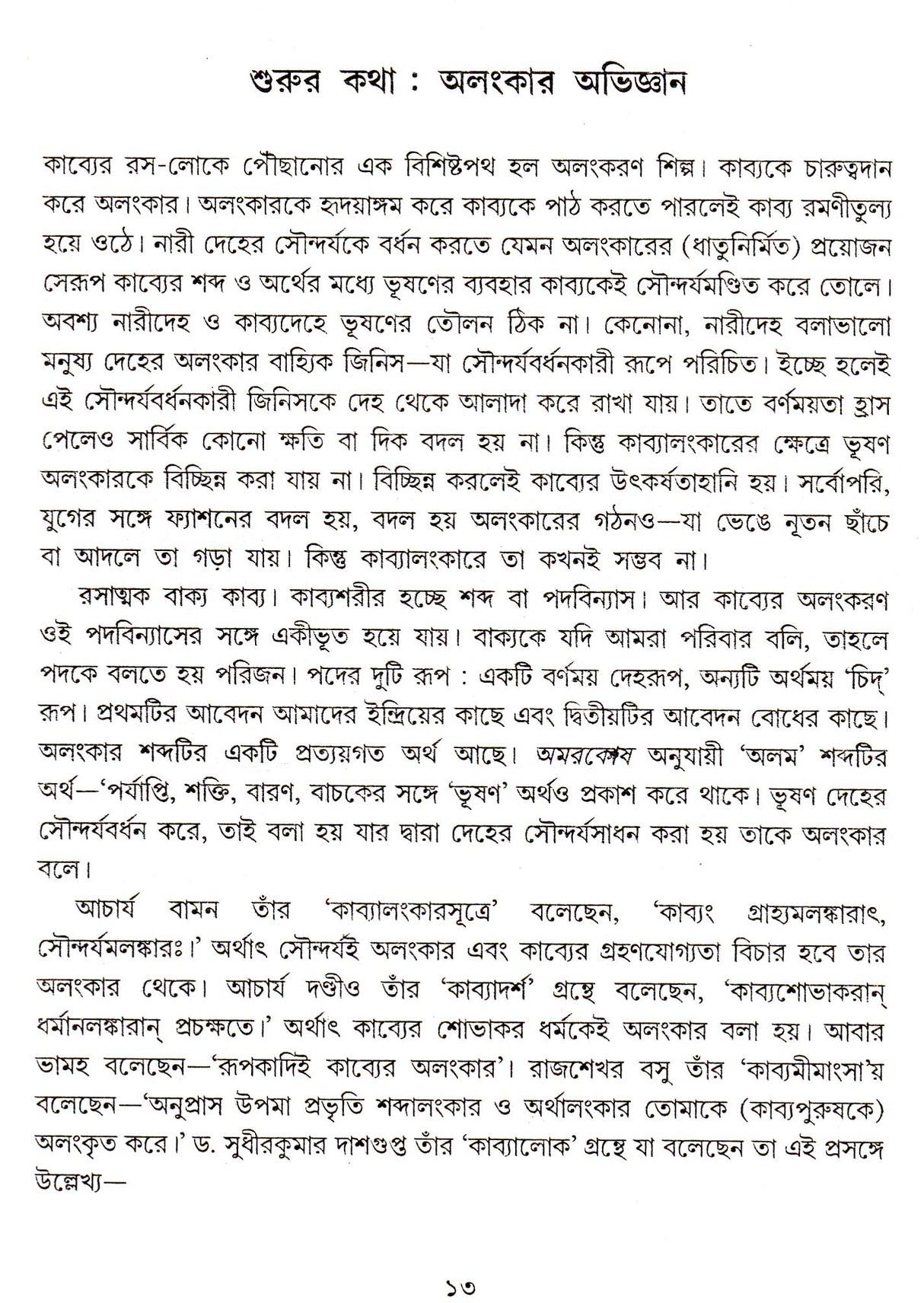 Alankar Abhigyan - Retail Maharaj