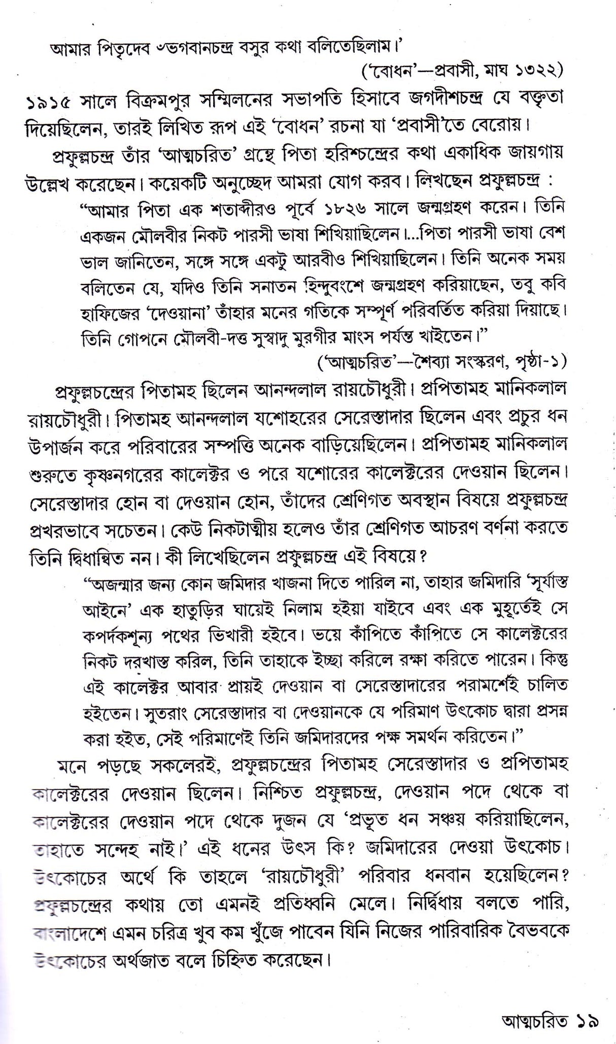 Atmacharit - Retail Maharaj