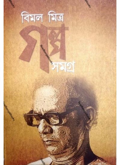 Galpa Samagra-1 - Retail Maharaj