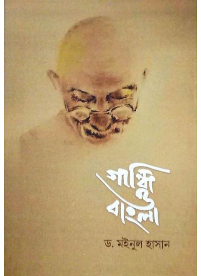 Gandhi O Bangla - Retail Maharaj