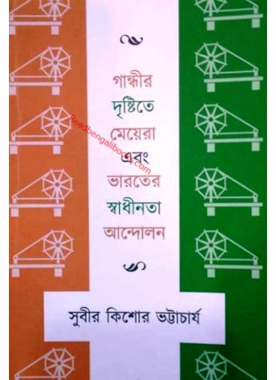 Gandhir Dristite Meyera Ebong Bharater Swadhinata Andolon - Retail Maharaj