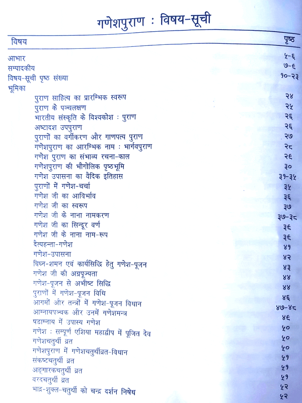 गणेशपुराणम्  Ganeshpuranam - Retail Maharaj
