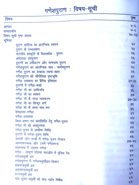 गणेशपुराणम्  Ganeshpuranam - Retail Maharaj