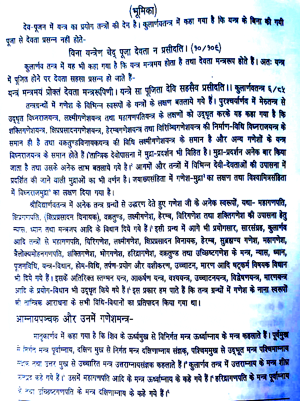 गणेशपुराणम्  Ganeshpuranam - Retail Maharaj