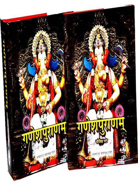 गणेशपुराणम्  Ganeshpuranam - Retail Maharaj