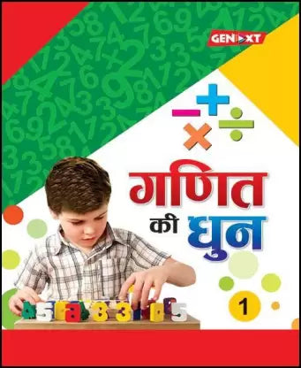 Ganit Ki Dhun - 1 - Retail Maharaj