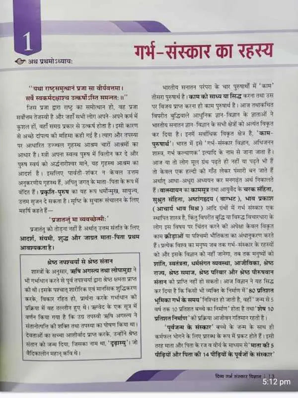 दिव्य गर्भ संस्कार विज्ञान  Divy Garbh Sanskaar Vigyaan - Retail Maharaj