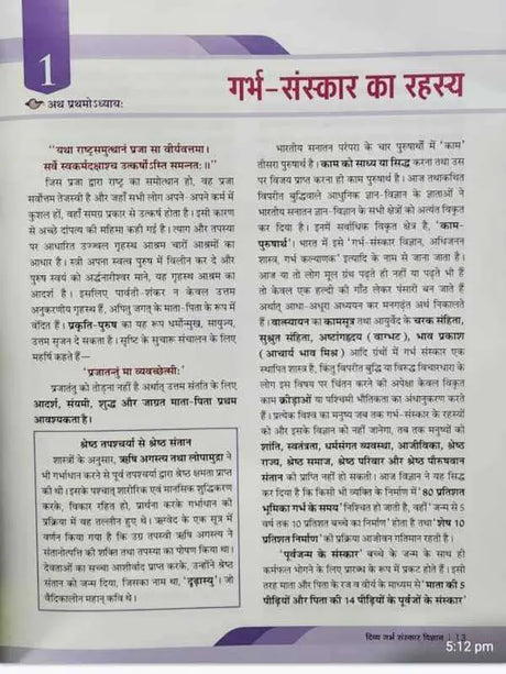 दिव्य गर्भ संस्कार विज्ञान  Divy Garbh Sanskaar Vigyaan - Retail Maharaj