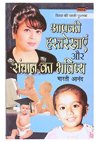 Aapki HastRekhaen Aur Santan Ka Bhavishy (Hindi) - Retail Maharaj