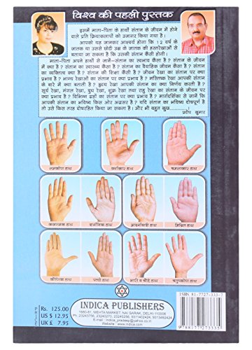 Aapki HastRekhaen Aur Santan Ka Bhavishy (Hindi) - Retail Maharaj