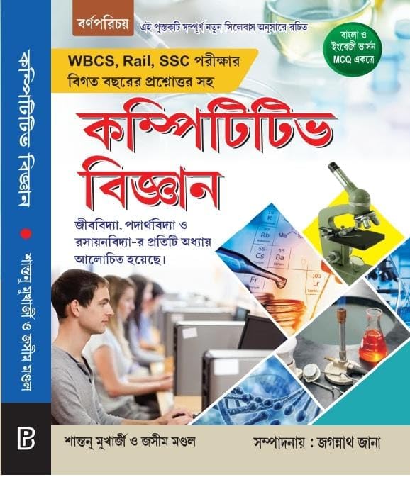 Competitive Bigyan (Bengali Version) - Retail Maharaj