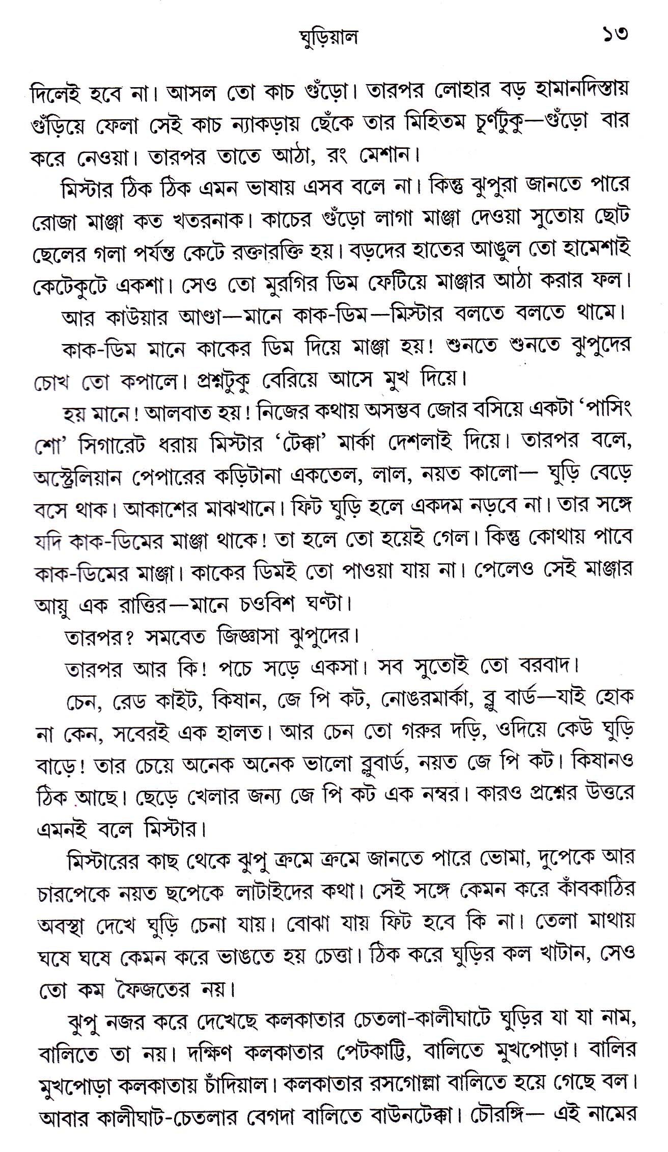 Ghuriyal - Retail Maharaj