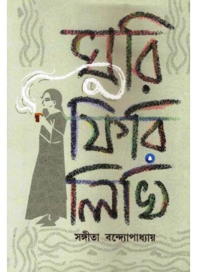 Ghuri Phiri Likhi - Retail Maharaj