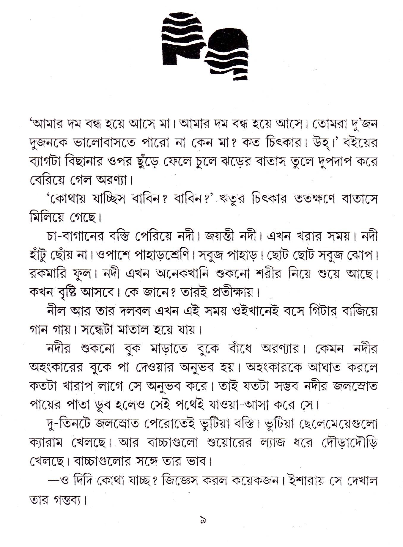 Naditi Ajo Katha Bole - Retail Maharaj