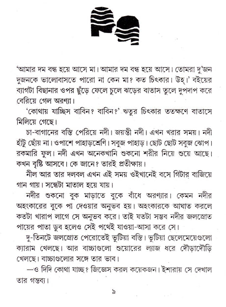 Naditi Ajo Katha Bole - Retail Maharaj