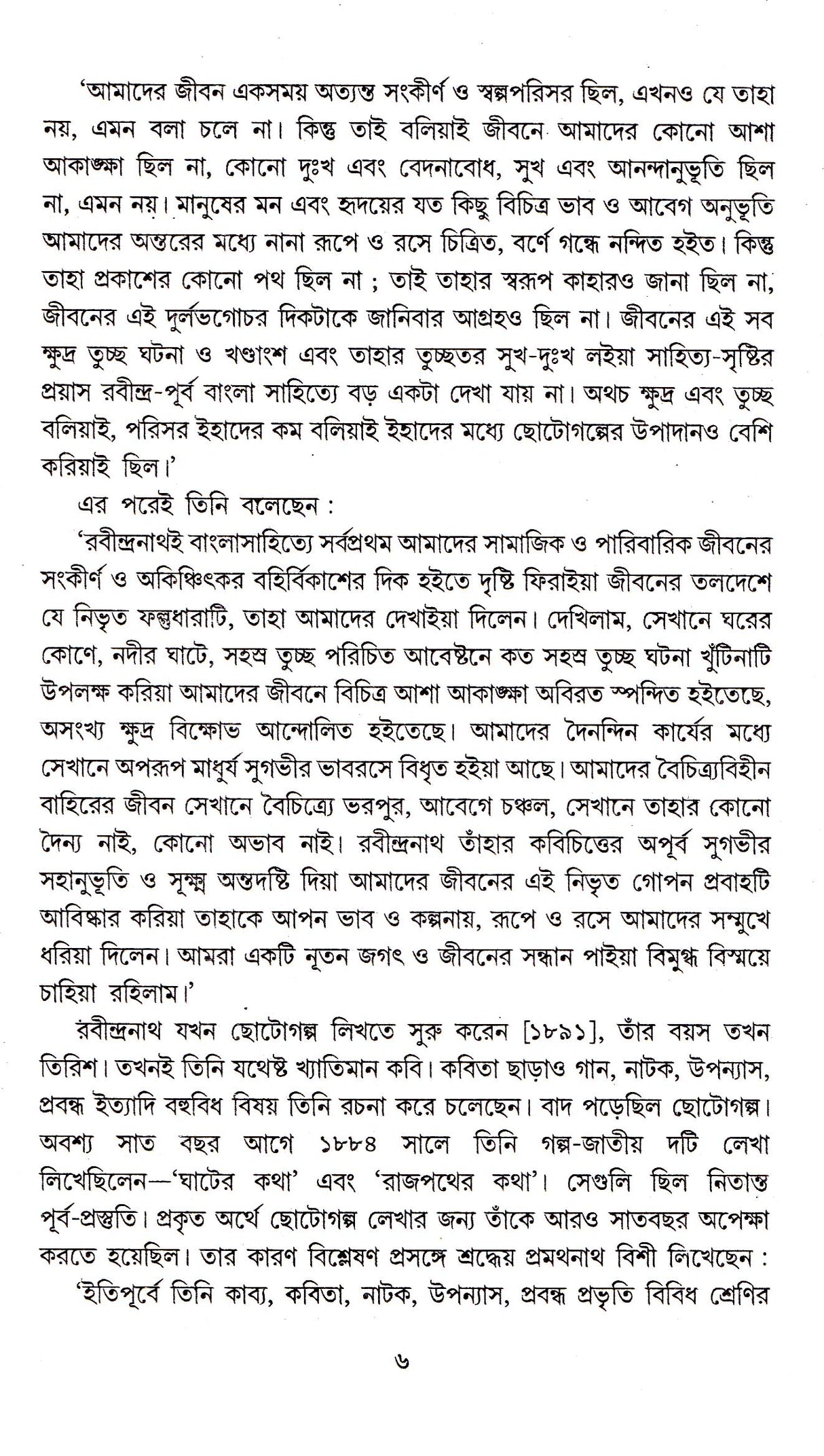 Shrestha Galpa - Retail Maharaj