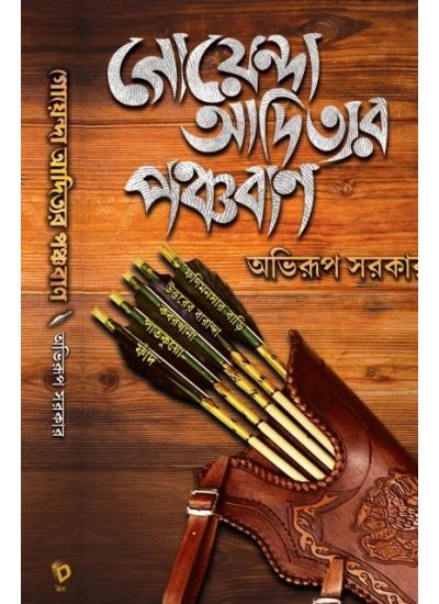 Goyenda Adityar Panchaban - Retail Maharaj