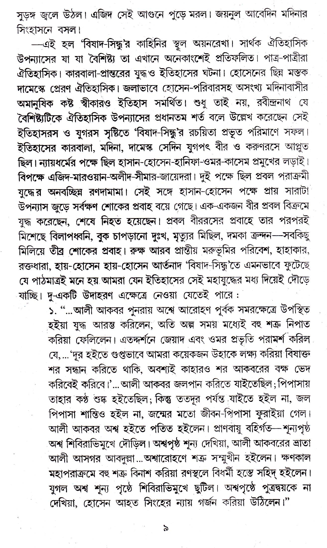 Bishad Sindhu - Retail Maharaj