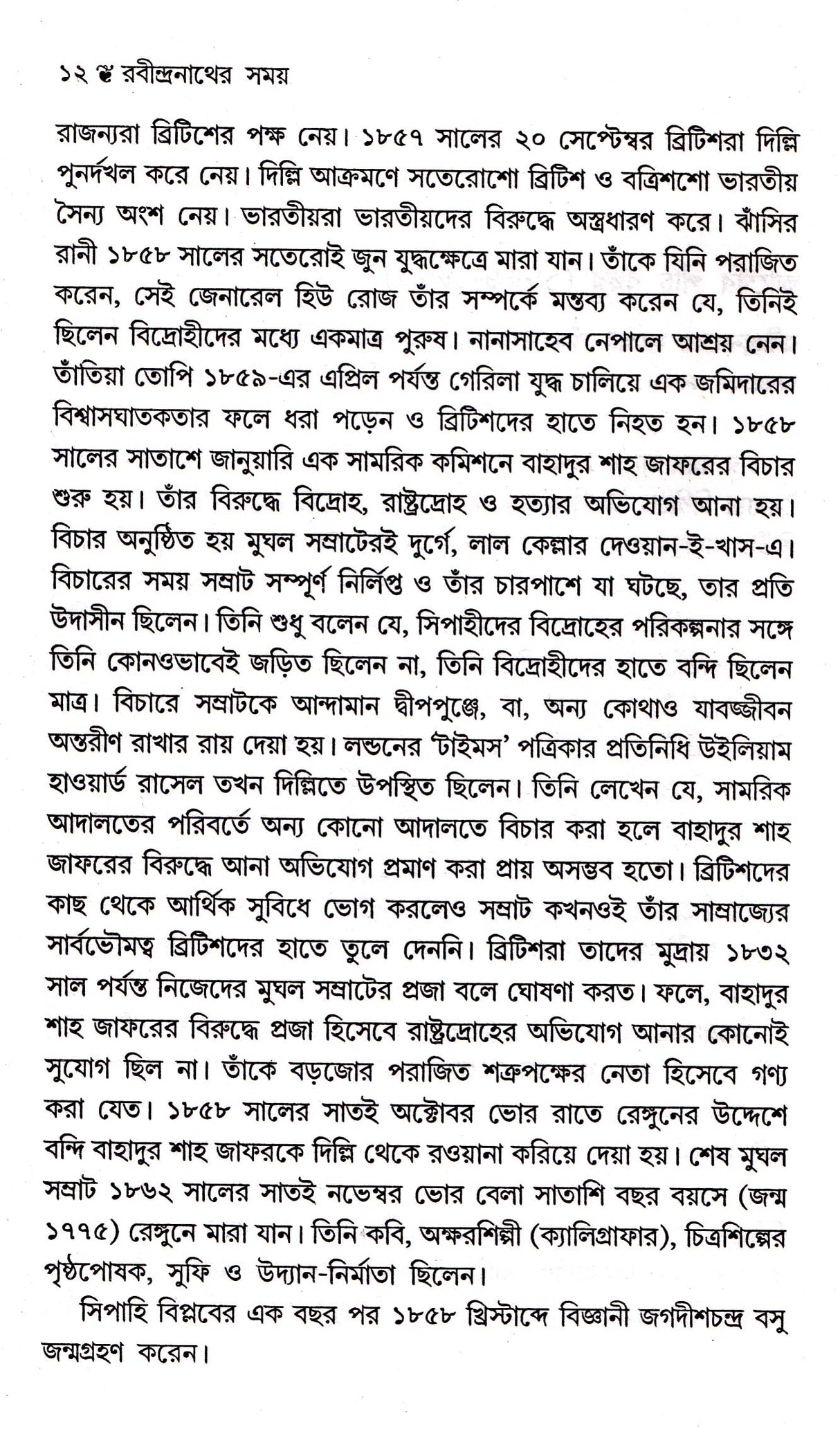 Rabindranather Samay - Retail Maharaj