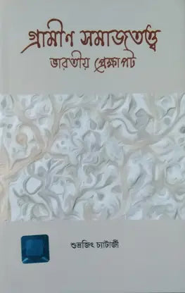 Gramin Samajtattya; Bharatiya Prekhyapat - Retail Maharaj