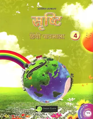 Srishti Hindi Pathmala Class 4 - Retail Maharaj