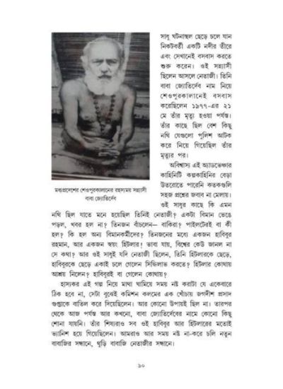 Gujaber Grashe Netaji - Retail Maharaj