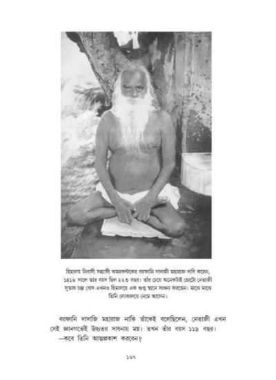 Gujaber Grashe Netaji - Retail Maharaj