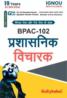 Gullybaba IGNOU 1st Semester CBCS BA Honours (Latest Edition) BPAC-102 Administrative Thinkers in Hindi - Retail Maharaj