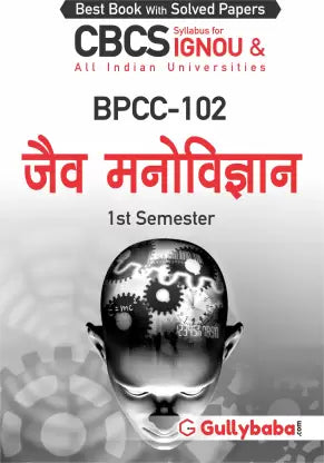 Gullybaba IGNOU 1st Semester CBCS BA Honours (Latest Edition) BPCC-102 Biopsychology in Hindi IGNOU Help Book with Solved Sample Papers and Important Exam Notes Plus Guess Paper - Retail Maharaj