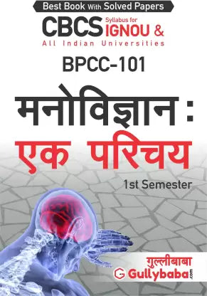 Gullybaba IGNOU 1st Semester CBCS (Latest Edition) BPCC-101 Introduction to Psychology in Hindi IGNOU Help Book with Solved Sample Papers and Important Exam Notes Plus Guess Paper - Retail Maharaj