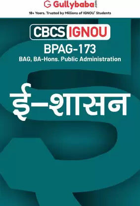 Gullybaba IGNOU 3rd & 5th Semester CBCS BAG,BA Honours & B.Sc. Honours (Latest Edition) BPAG-173 E- Shasan - Retail Maharaj