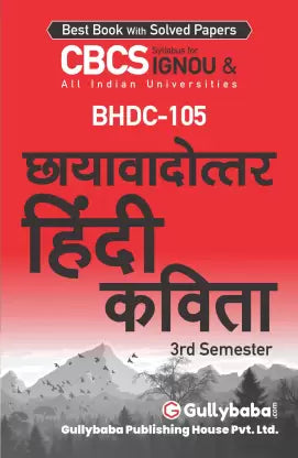 Gullybaba IGNOU 3rd Semester CBCS BA Honours (Latest Edition) BHDC-105 Chaayawadottar Hindi Kavita - Retail Maharaj