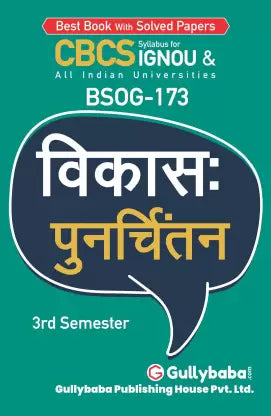 Gullybaba IGNOU 3rd Semester CBCS BAG & BA Honours (Latest Edition) BSOG-173 (Rethinking Development) in Hindi - Retail Maharaj