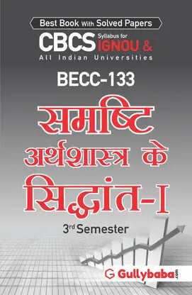 Gullybaba IGNOU 3rd Semester CBCS BAG (Latest Edition) BECC-133 Principles of Macroeconomics-I In Hindi Medium IGNOU Help Book with Solved Sample Papers and Important Exam Notes Plus Guess Paper - Retail Maharaj
