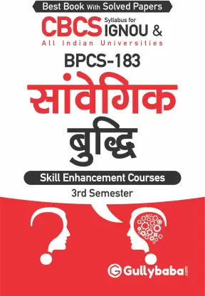 Gullybaba IGNOU 3rd Semester CBCS BAG (Latest Edition) BPCS-183 (Emotional Intelligence) in Hindi - Retail Maharaj