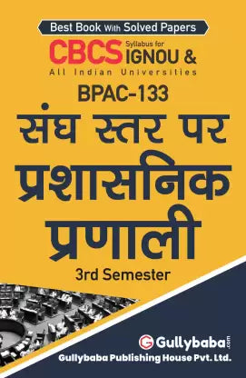 Gullybaba IGNOU 3rd Semester CBCS (Latest Edition) BPAC-133 Sangh Star Par Prashasnik Pranali in Hindi - Retail Maharaj
