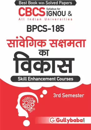Gullybaba IGNOU 3rd Semester CBCS (Latest Edition) BPCS-185 Developing Emotional Completence in Hindi - Retail Maharaj
