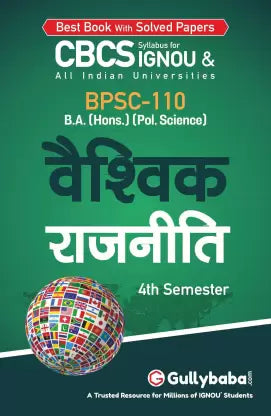 Gullybaba IGNOU 4th Semester CBCS BA Honours (Latest Edition) BPSC-110 Vaishvik Rajniti in Hindi Medium - Retail Maharaj
