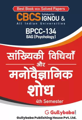 Gullybaba IGNOU 4th Semester CBCS BAG (Latest Edition) BPCC-134 Sankhiki Vidhiyan Aur Manovaigyanik Shodh in Hindi - Retail Maharaj