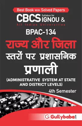 4th Semester CBCS (Latest Edition) BPAC-134 Administrative System at State and District Levels in Hindi - Retail Maharaj