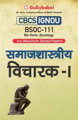 Gullybaba IGNOU 5th Semester BA (Honours) (Latest Edition) BSOC-111 Samajik Vicharak-I in Hindi - Retail Maharaj