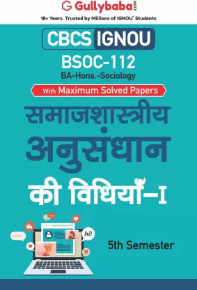 Gullybaba IGNOU 5th Semester CBCS BA Honours (Latest Edition) BSOC-112 Vigyaan Adhyayan Kee Vidhi in Hindi Help Book with Solved Sample and Guess Papers with Important Study Material - Retail Maharaj