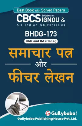 Gullybaba IGNOU 5th Semester CBCS BAG & BA Honours (Latest Edition) BHDG-173 (Samachar Patra Aur Fichar Lekhan) - Retail Maharaj