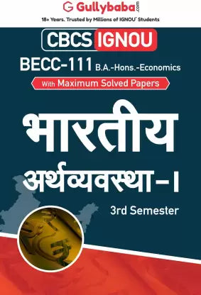 Gullybaba IGNOU 5th Semester CBCS BAG, BA Honours (Latest Edition) BECC-111 Bharateey Arthavyavastha-I - Retail Maharaj
