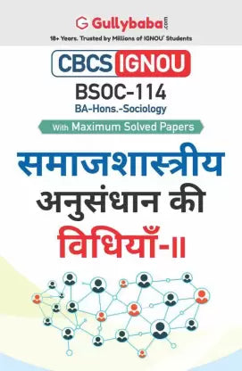 Gullybaba IGNOU BA (Honours) 6th Sem BSOC-114 - Retail Maharaj
