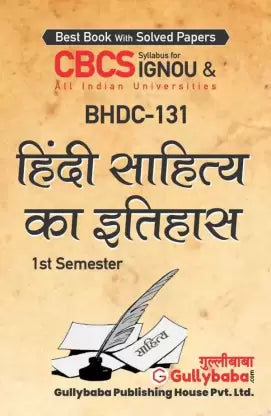 Gullybaba IGNOU BAG Hindi (New CBCS) BHDC-131 (Hindi Sahitya Ka Itihaas) - Retail Maharaj